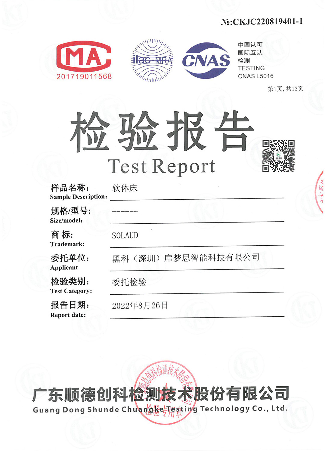 CKJC220819401-1檢驗報告