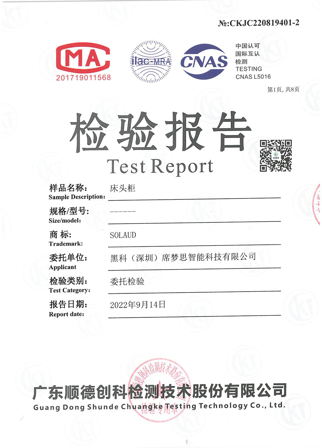 CKJC220819401-2檢驗報告