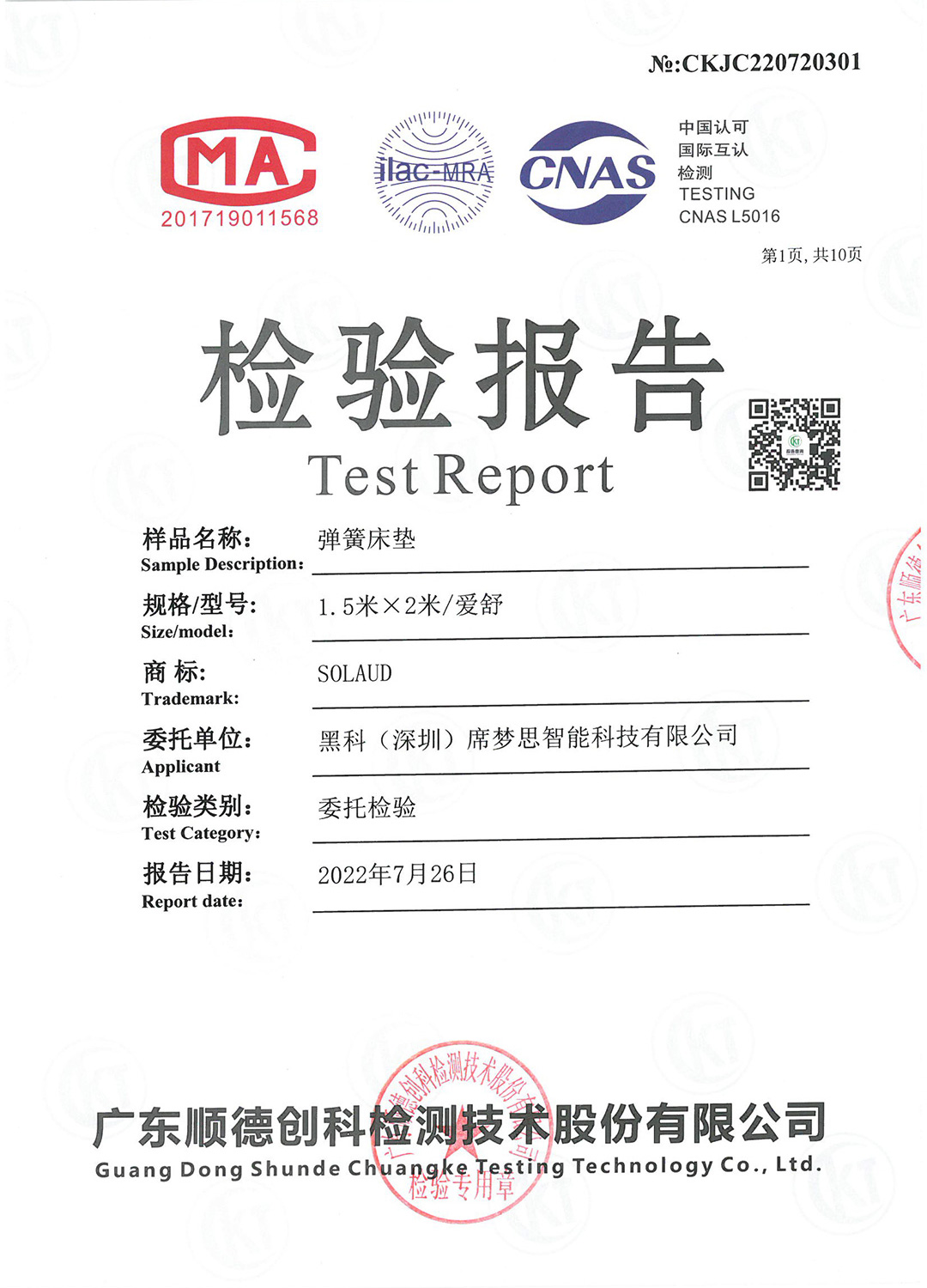 CKJC220720301檢驗報告