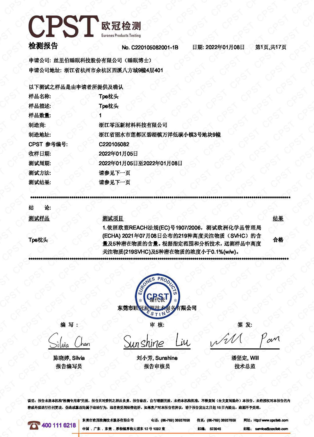 歐盟REACH環保檢測